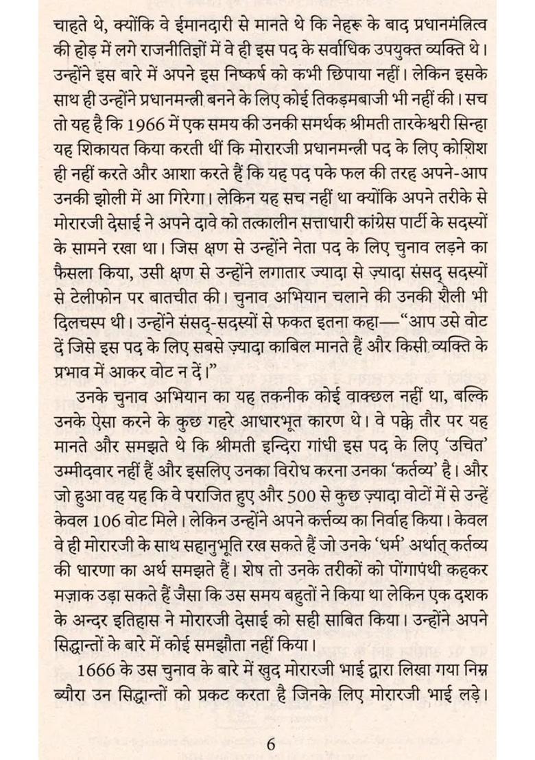 Morarji Desai Former Prime Minister Of India - Indya