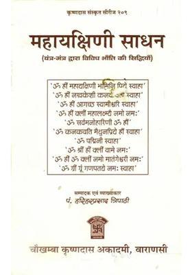 Maha Yakshini Sadhan