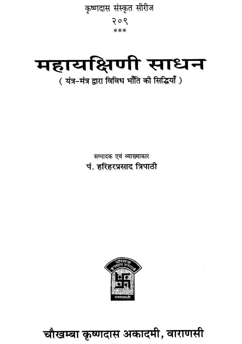 Maha Yakshini Sadhan - Indya