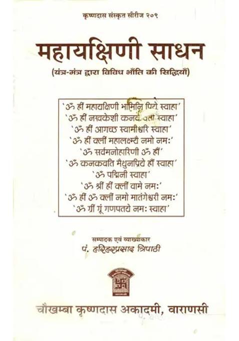 Maha Yakshini Sadhan