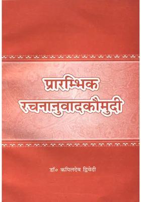 Beginners Rachna Anuvad Kaumudi For Learning Sanskrit