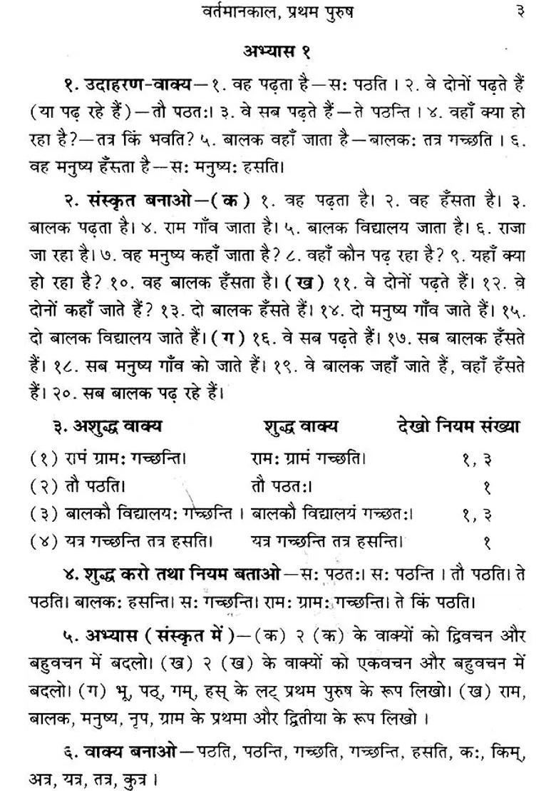 Beginners Rachna Anuvad Kaumudi For Learning Sanskrit - Indya
