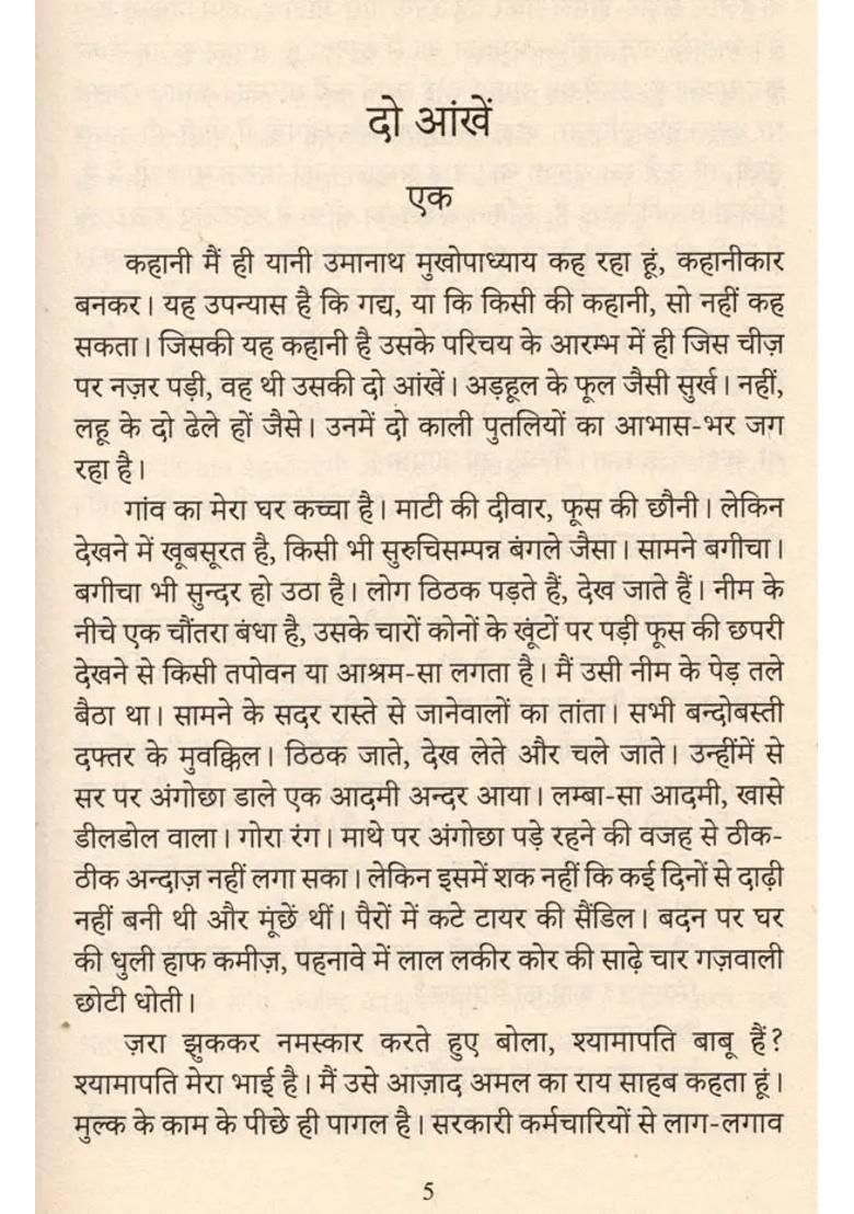 Do Aankhein A Novel - Indya