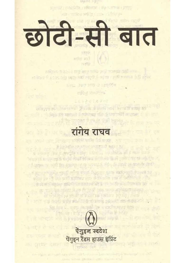 Chhoti Si Baat Portrayal Of Modern Upper Middleclass Manwoman Relationships Novel - Indya