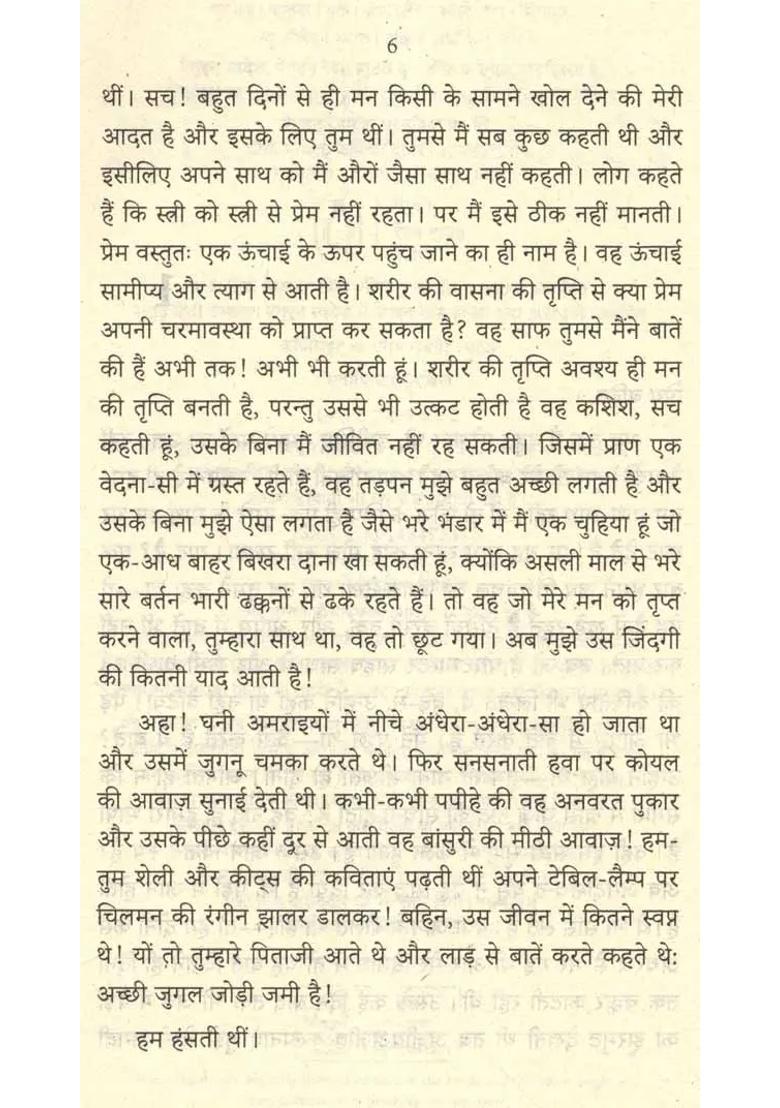 Chhoti Si Baat Portrayal Of Modern Upper Middleclass Manwoman Relationships Novel - Indya