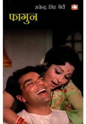 Phagun The Full Story Of The Favourite Film Of Millions Of People Including Songs And Pictures