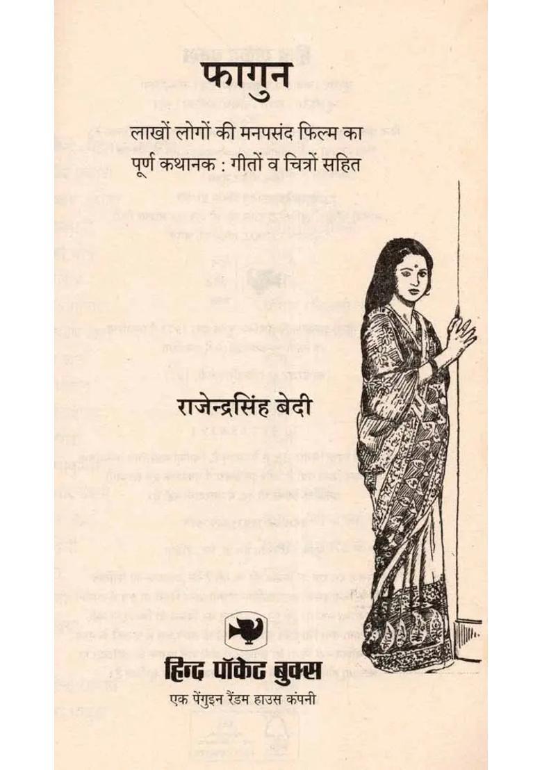 Phagun The Full Story Of The Favourite Film Of Millions Of People Including Songs And Pictures - Indya