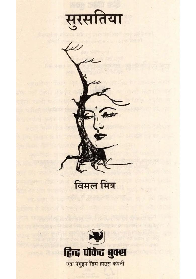 Sursatiya Novel - Indya