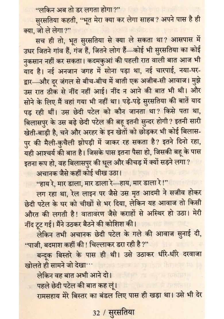 Sursatiya Novel - Indya