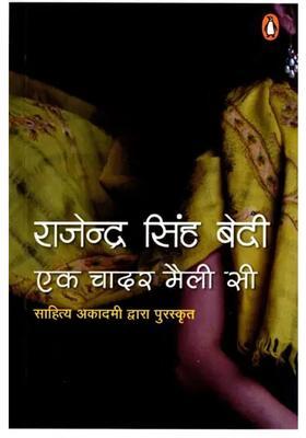 Ek Chadar Mailee See Awarded By Sahitya Akademi Novel