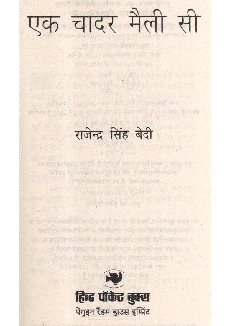 Ek Chadar Mailee See Awarded By Sahitya Akademi Novel - Indya