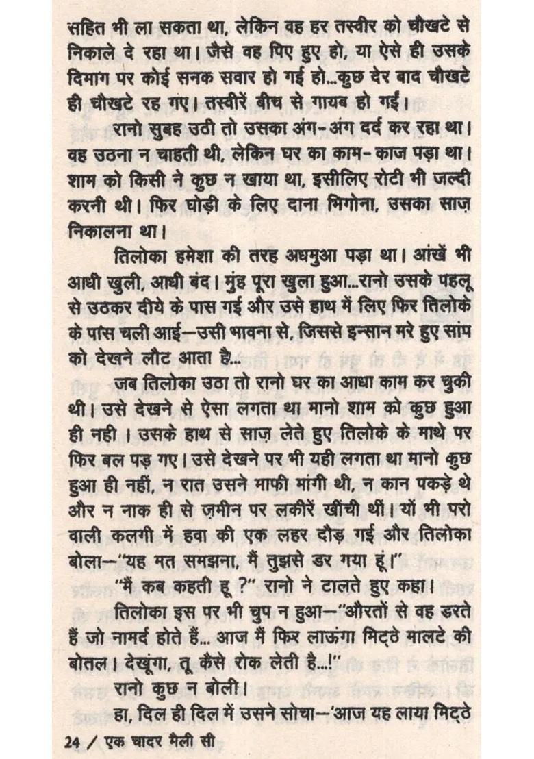 Ek Chadar Mailee See Awarded By Sahitya Akademi Novel - Indya