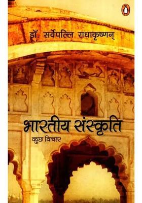 Bhartiya Sanskriti Kuchh Vichar