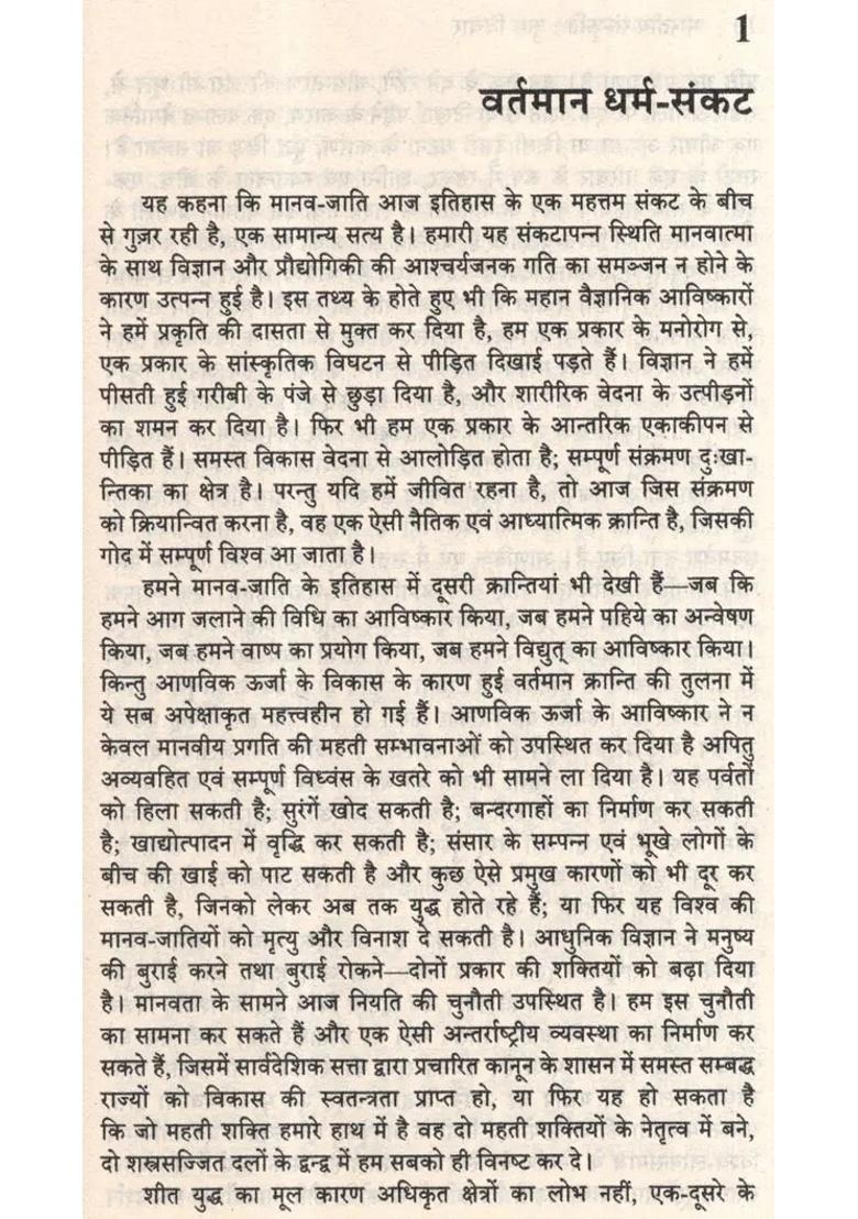 Bhartiya Sanskriti Kuchh Vichar - Indya