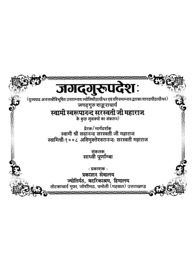 Jagad Gurupadesha A Collection Of Quotes By Swami Swaroopanand Saraswati Ji Maharaj - Indya