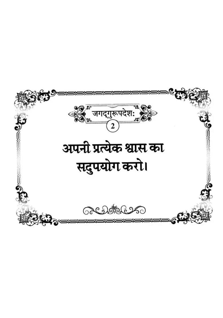 Jagad Gurupadesha A Collection Of Quotes By Swami Swaroopanand Saraswati Ji Maharaj - Indya