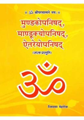 Mundaka Upanishad Mandukyo Upanishad Aitareya Upanishad Simple Presentation