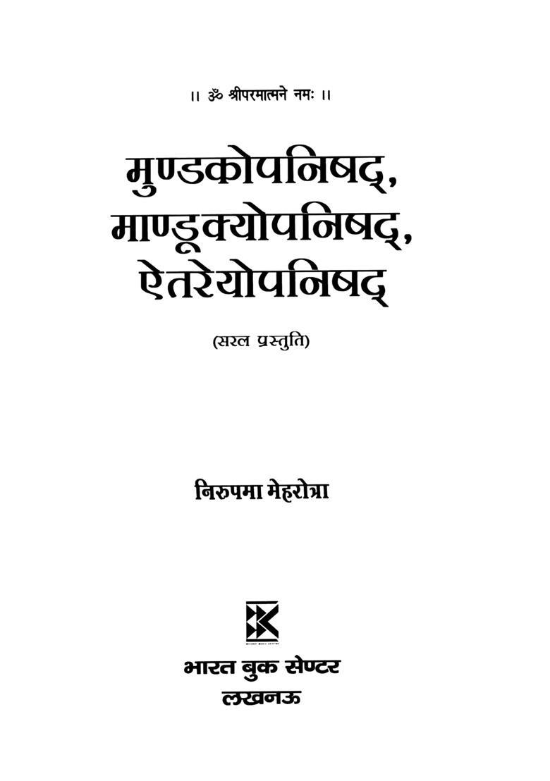 Mundaka Upanishad Mandukyo Upanishad Aitareya Upanishad Simple Presentation - Indya