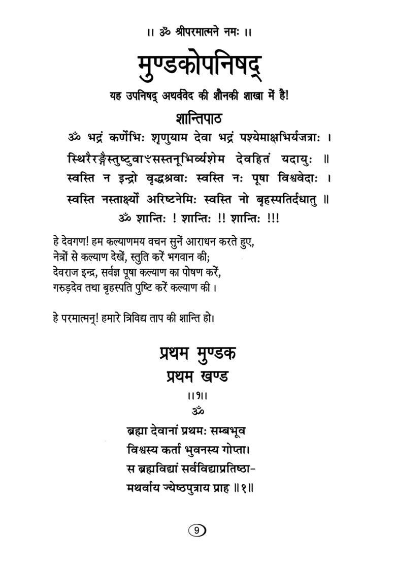 Mundaka Upanishad Mandukyo Upanishad Aitareya Upanishad Simple Presentation - Indya
