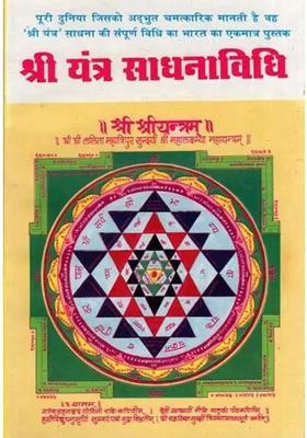 Shri Yantra Sadhana Vidhi