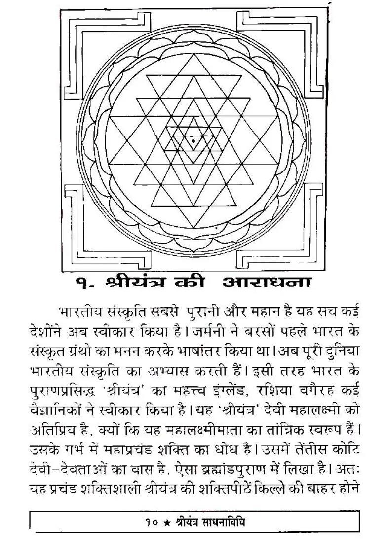 Shri Yantra Sadhana Vidhi - Indya