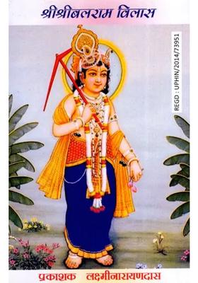 Sri Sri Balram Vilas