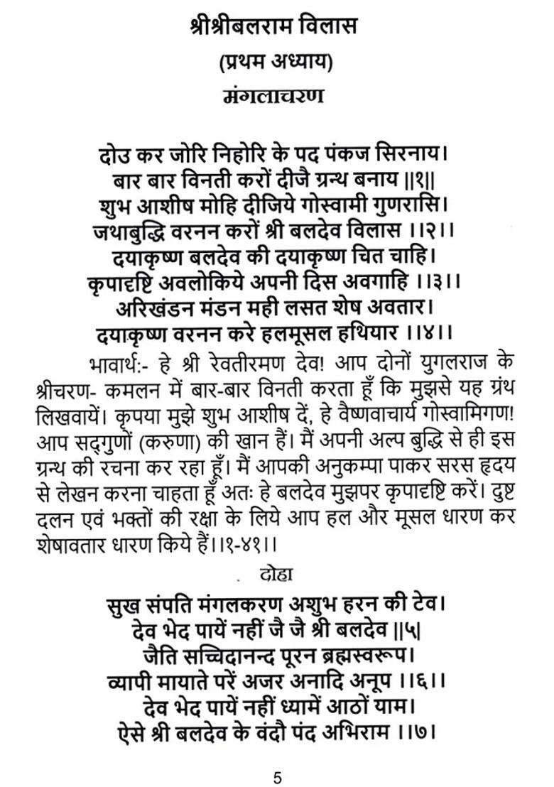 Sri Sri Balram Vilas - Indya