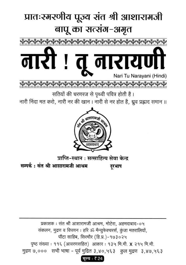 Nari Tu Narayani - Indya