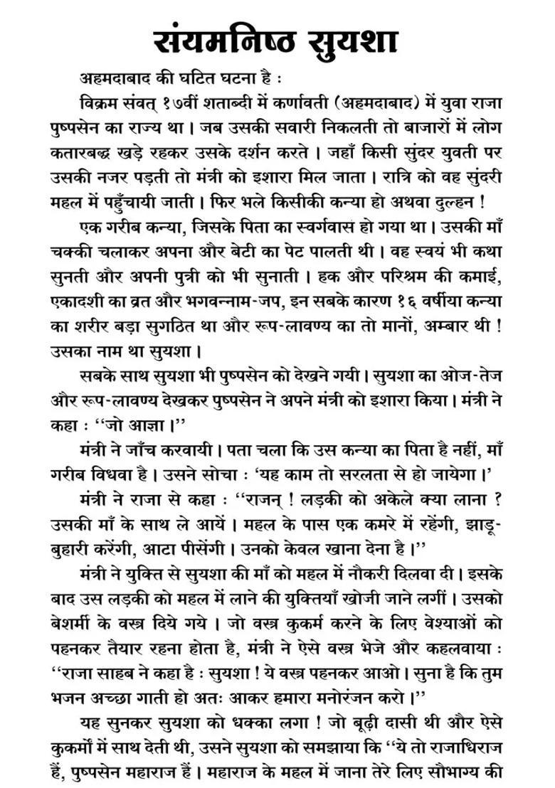 Nari Tu Narayani - Indya