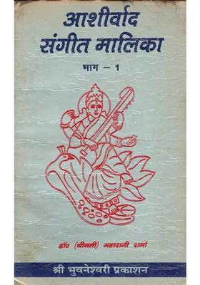 Aashirvad Sangeet Malika Part An Old And Rare Book