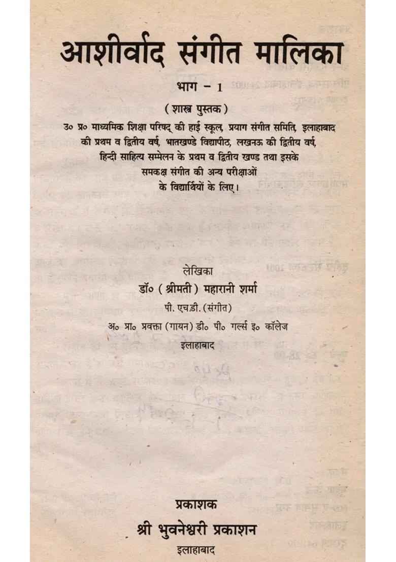 Aashirvad Sangeet Malika Part An Old And Rare Book - Indya