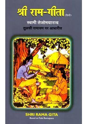Shri Ram Geeta