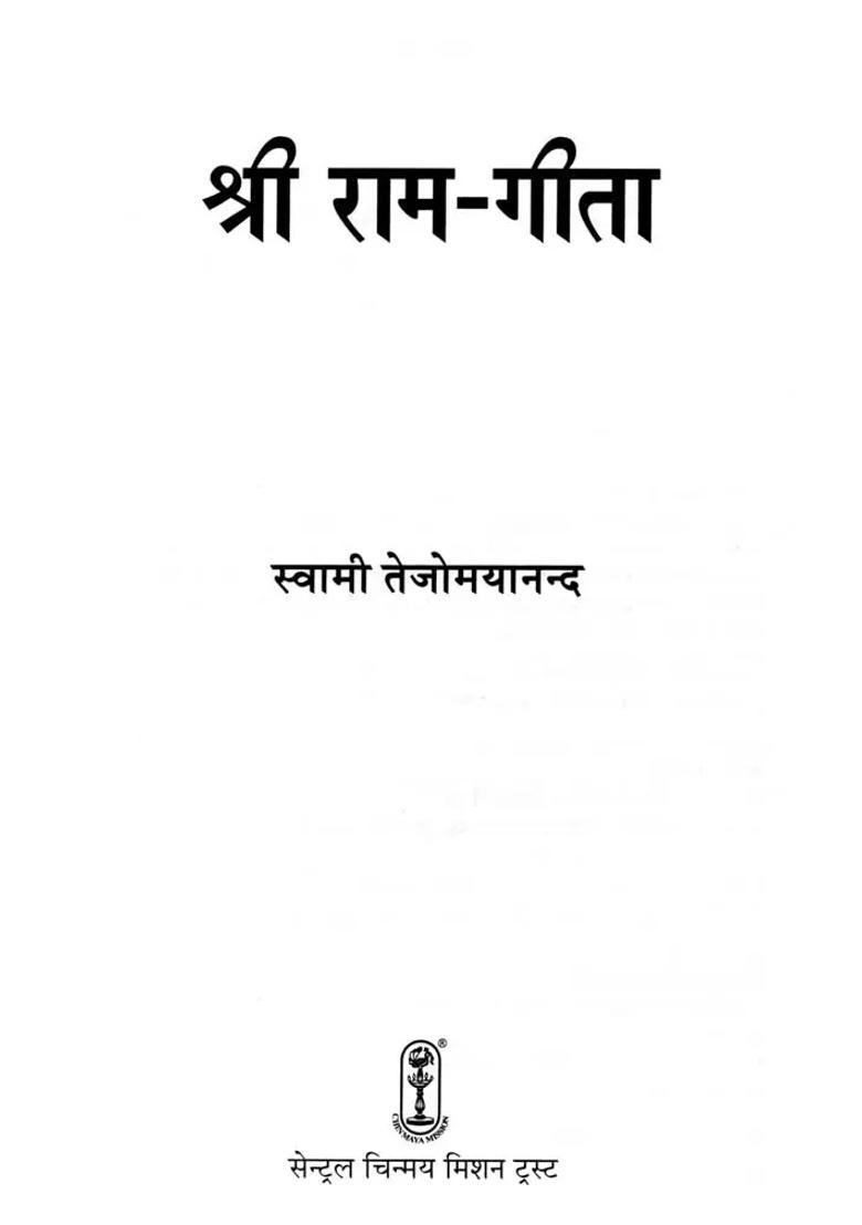 Shri Ram Geeta - Indya