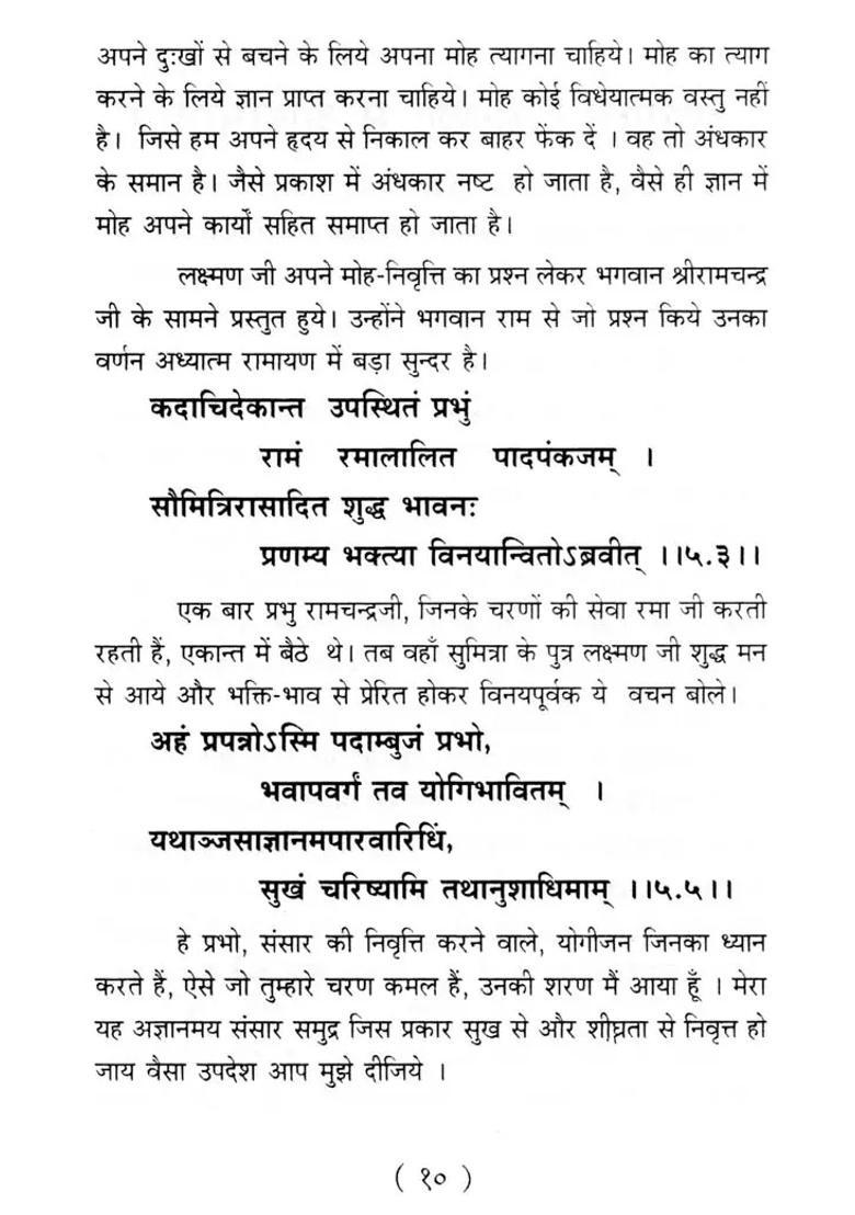 Shri Ram Geeta - Indya