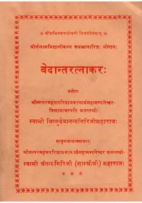 Vedanta Ratnakar An Old And Rare Book