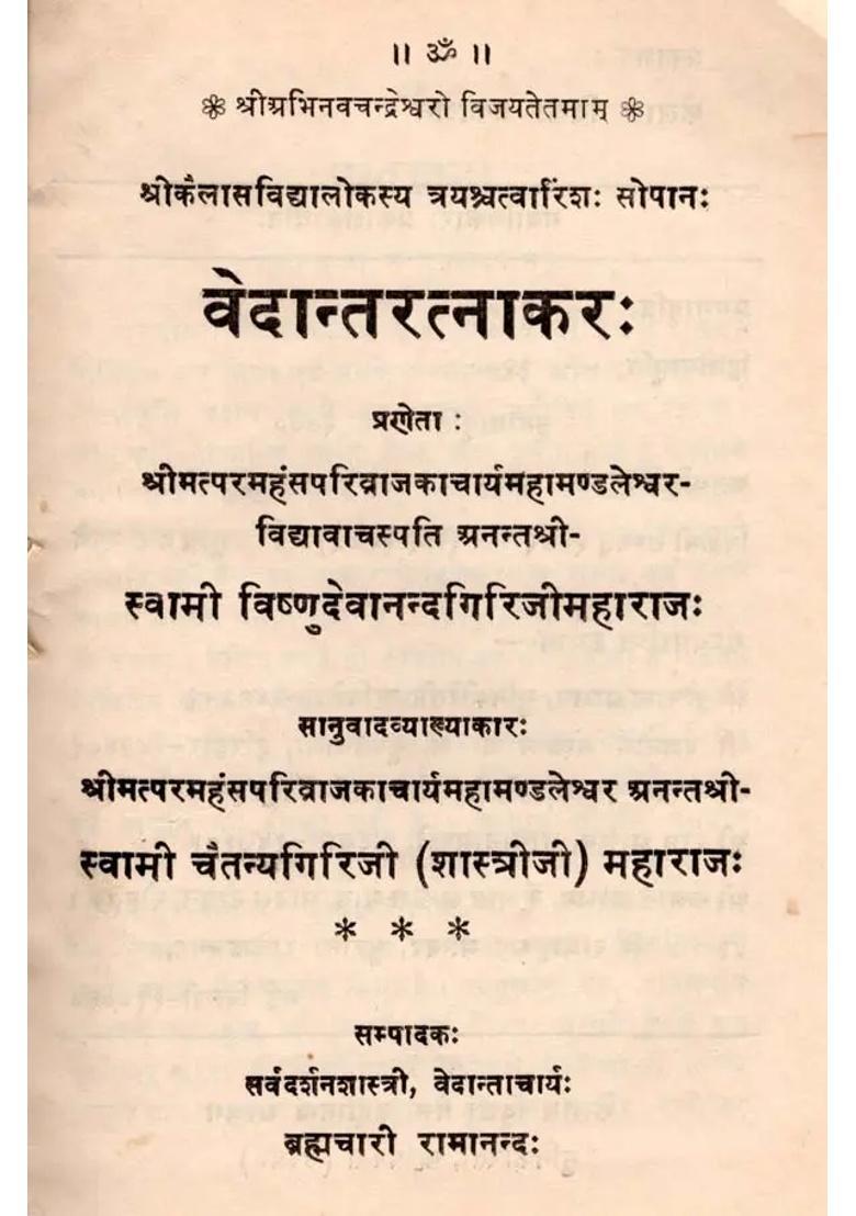 Vedanta Ratnakar An Old And Rare Book - Indya