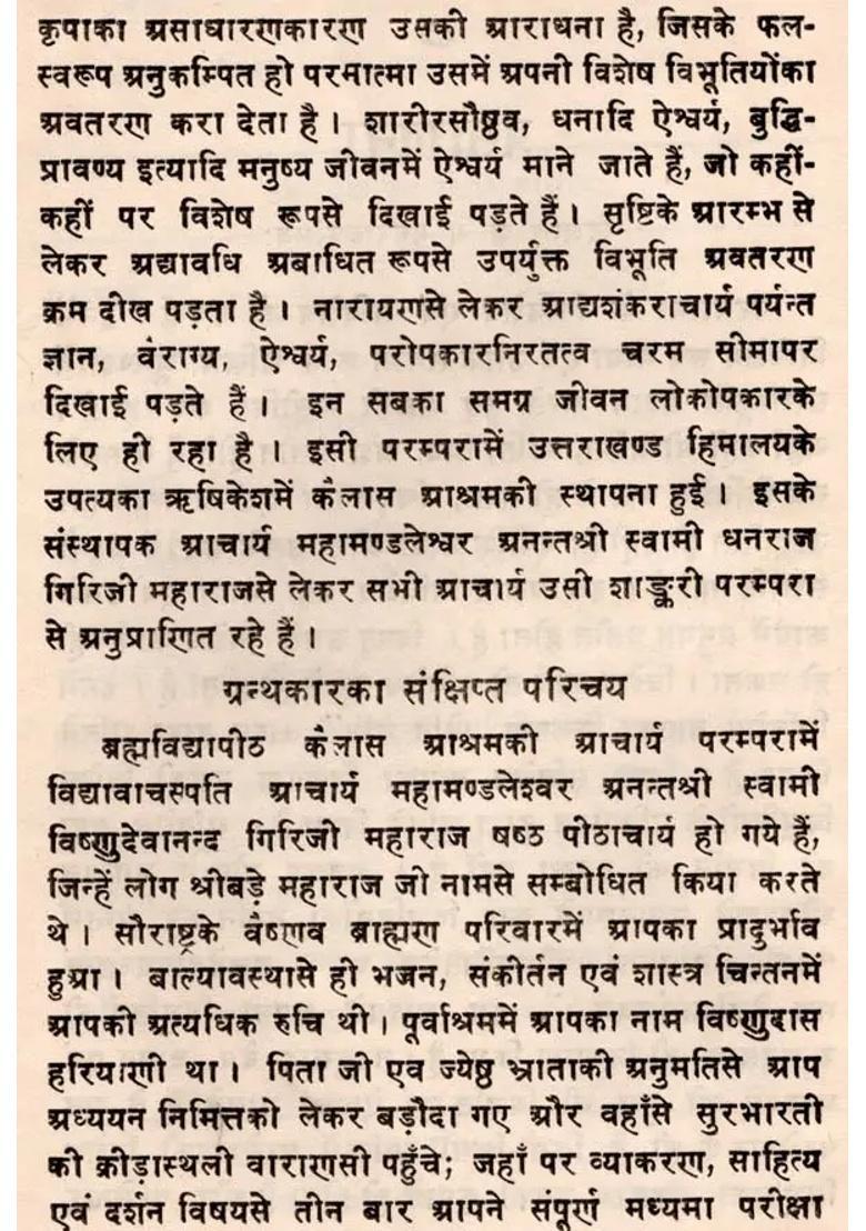 Vedanta Ratnakar An Old And Rare Book - Indya