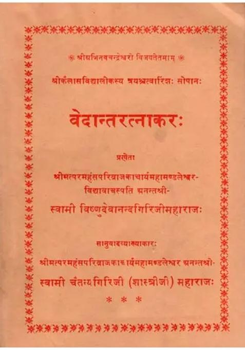 Vedanta Ratnakar An Old And Rare Book