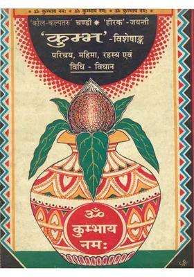 The Secret Of Kumbha Mela An Old And Rare Book