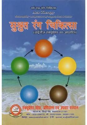 Sushruta Color Therapy Based On Chinese Acupressure