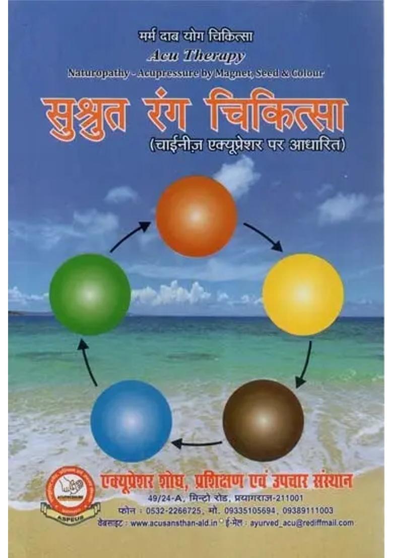 Sushruta Color Therapy Based On Chinese Acupressure - Indya