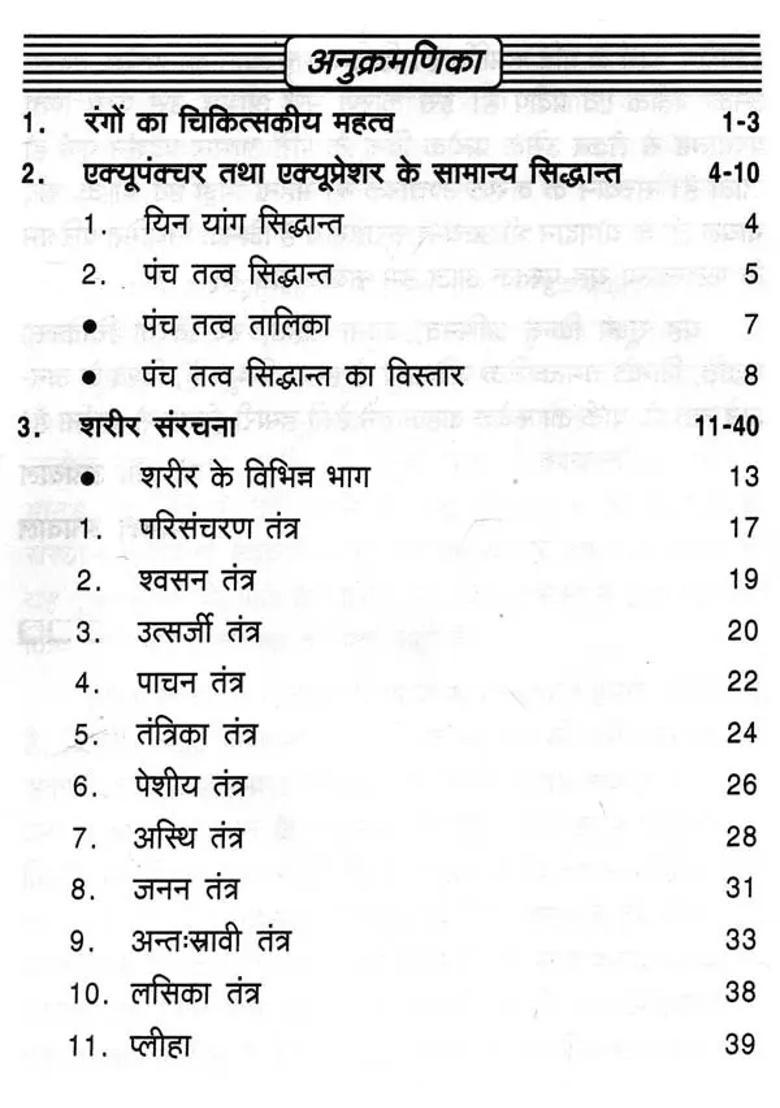 Sushruta Color Therapy Based On Chinese Acupressure - Indya
