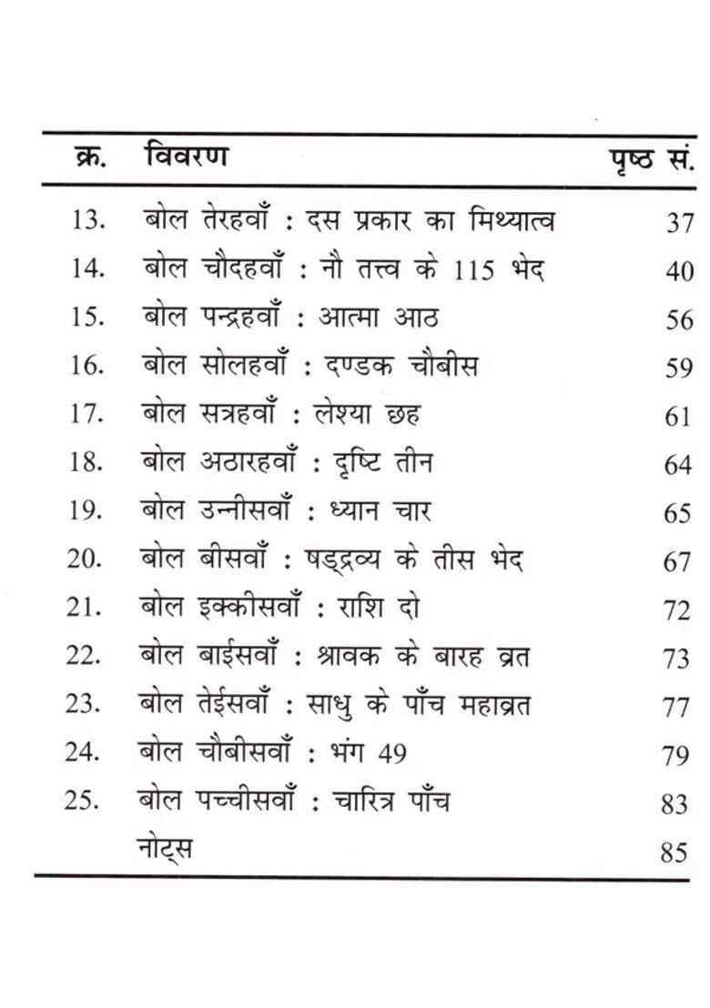 Pachchis Bol Ka Stoka Jain Tatva Jnana - Indya