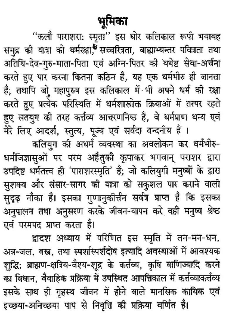 Parashara Smriti - Indya