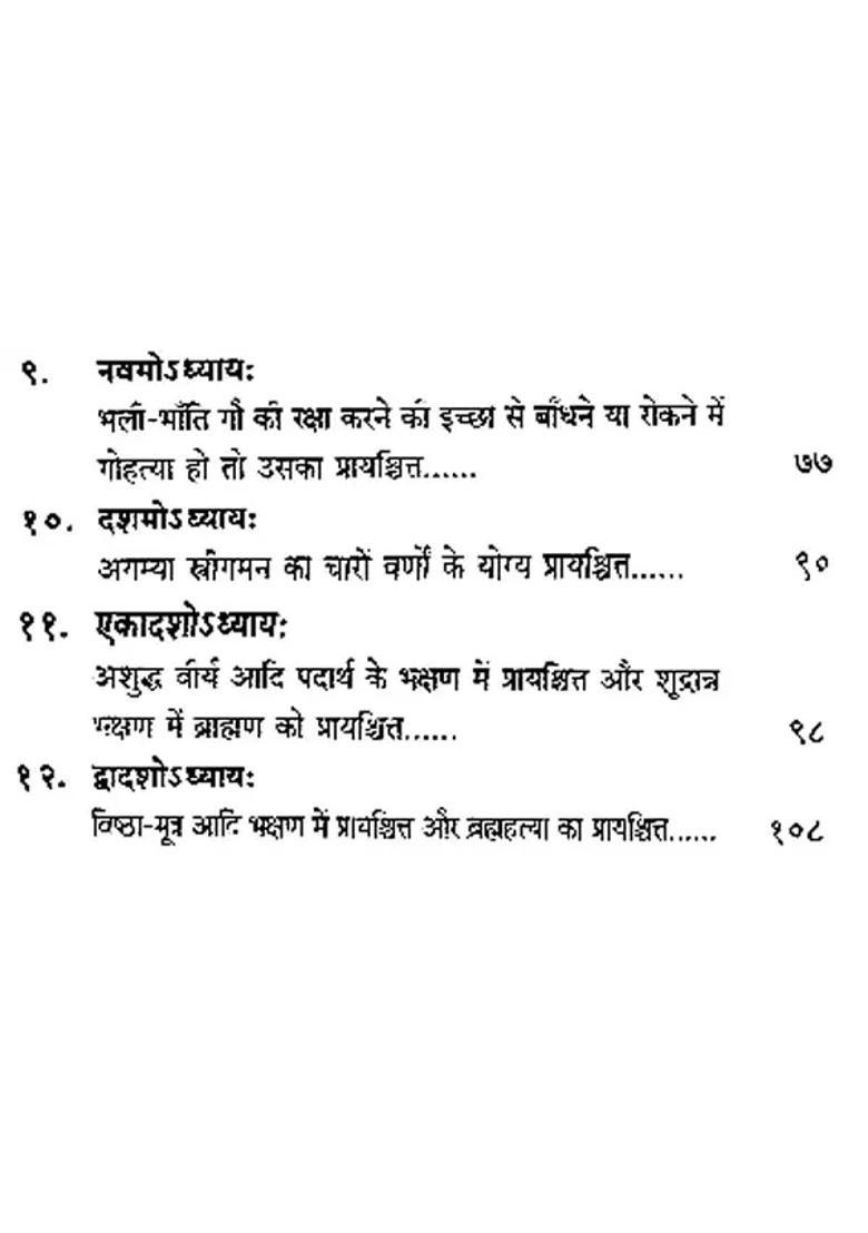 Parashara Smriti - Indya