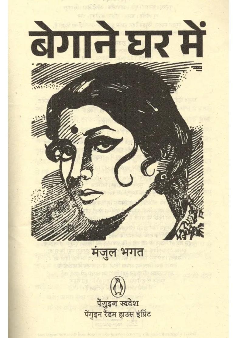 Begane Ghar Mein - Indya