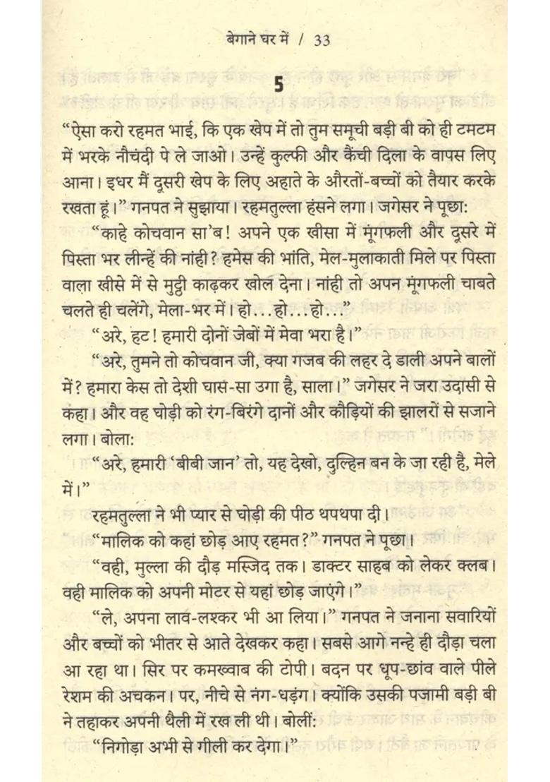 Begane Ghar Mein - Indya