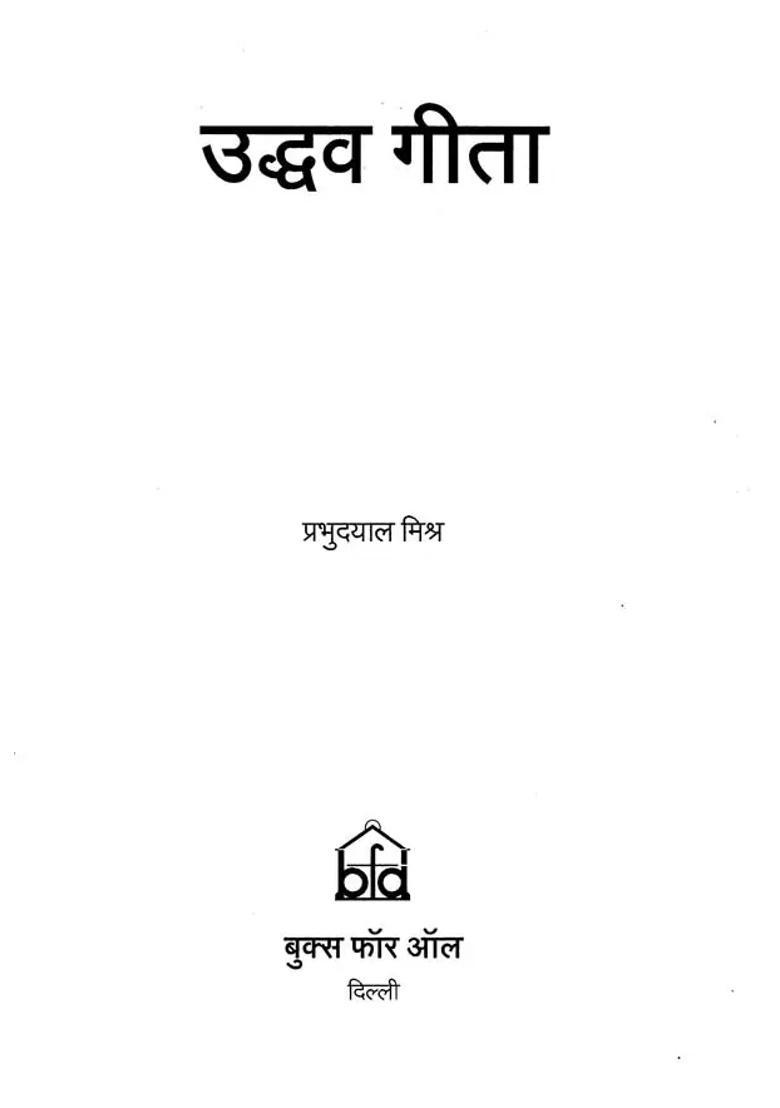 Uddhava Gita - Indya