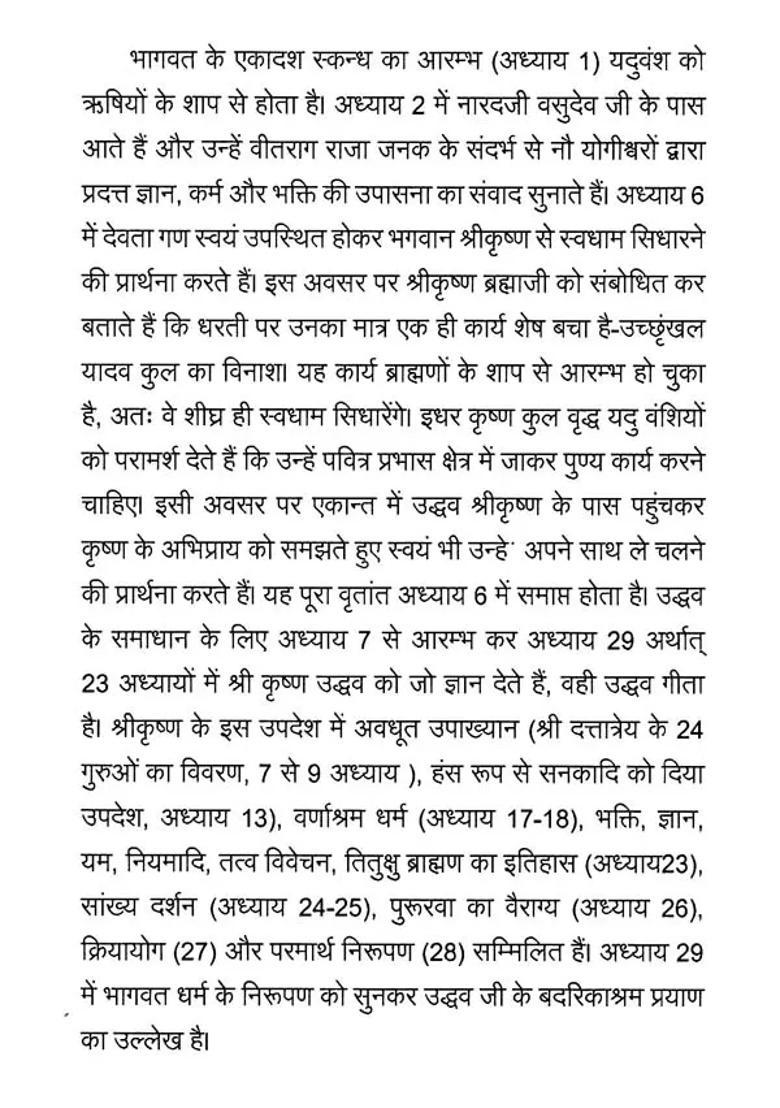 Uddhava Gita - Indya