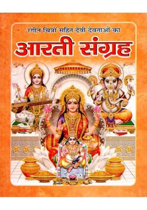 Aarti Collection Gods And Goddesses With Colorful Pictures